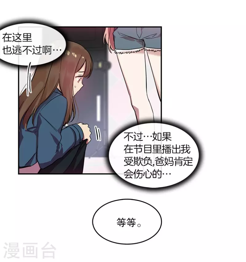 第22话 艺涵2 第10页