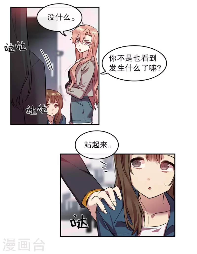 第22话 艺涵2 第13页