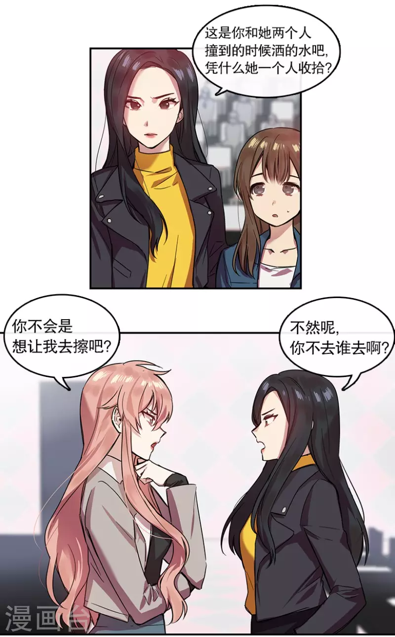 第22话 艺涵2 第14页