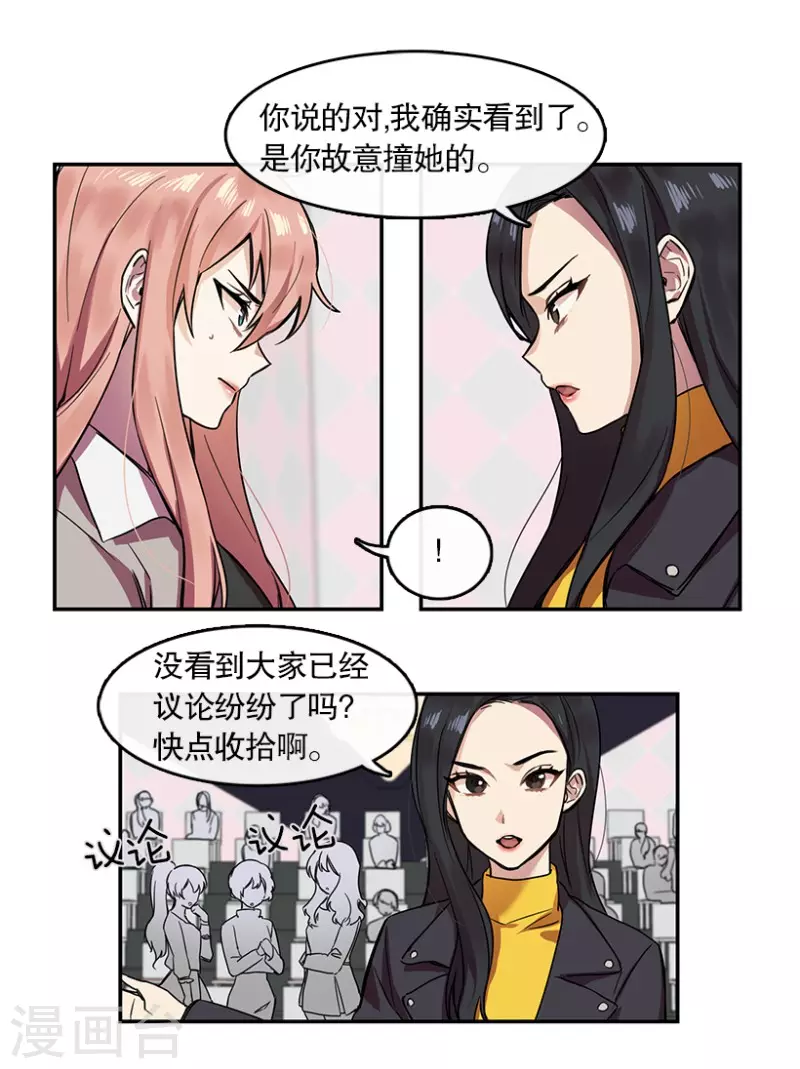 第22话 艺涵2 第15页