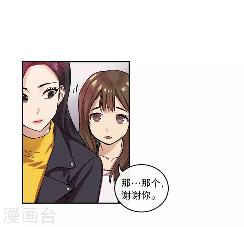 第22话 艺涵2 第17页