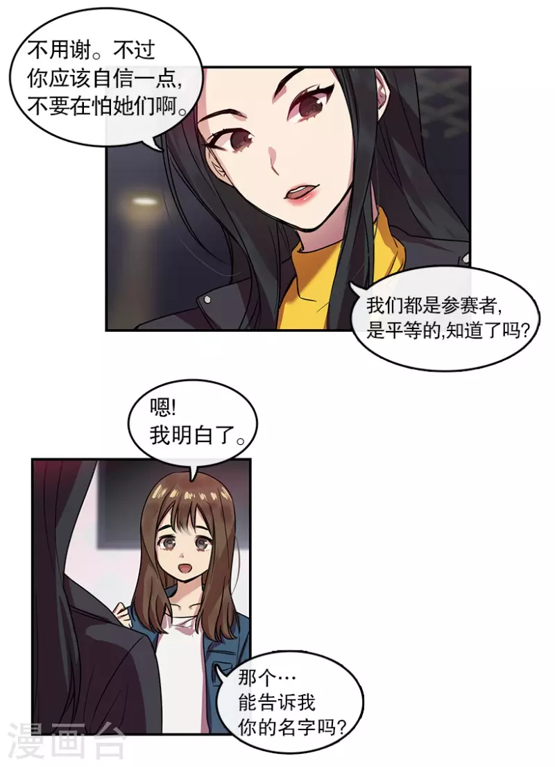 第22话 艺涵2 第18页