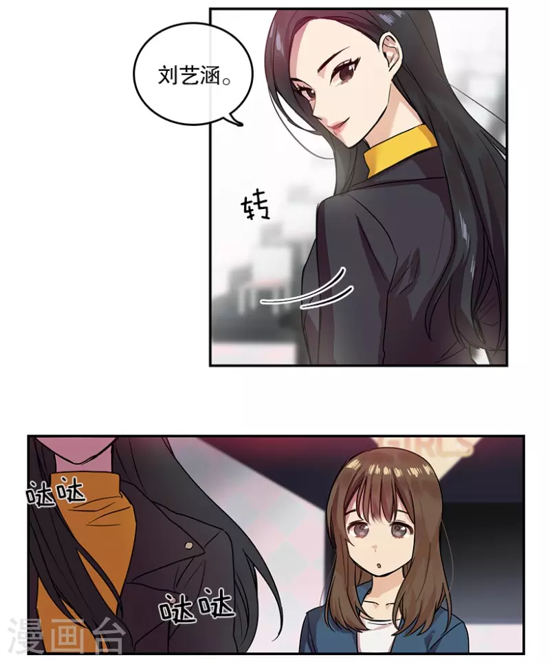 第22话 艺涵2 第19页