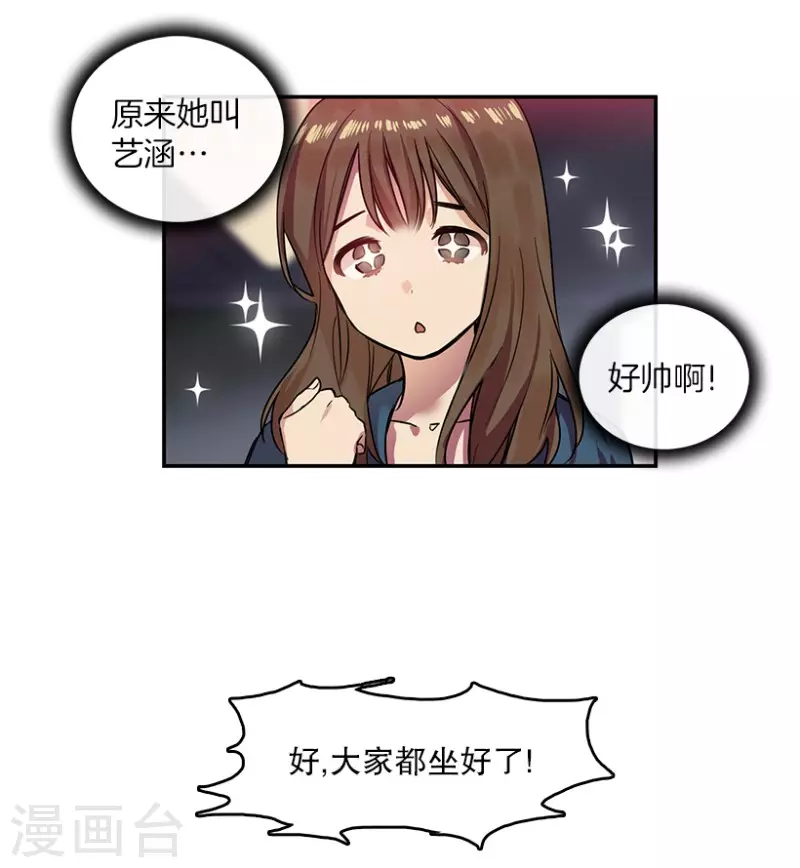 第22话 艺涵2 第20页