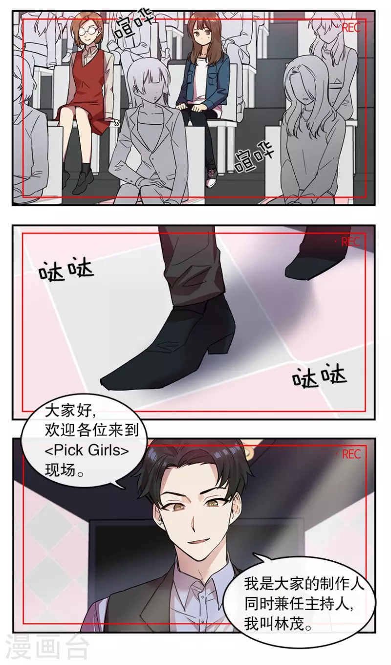 第23话 参赛1 第3页