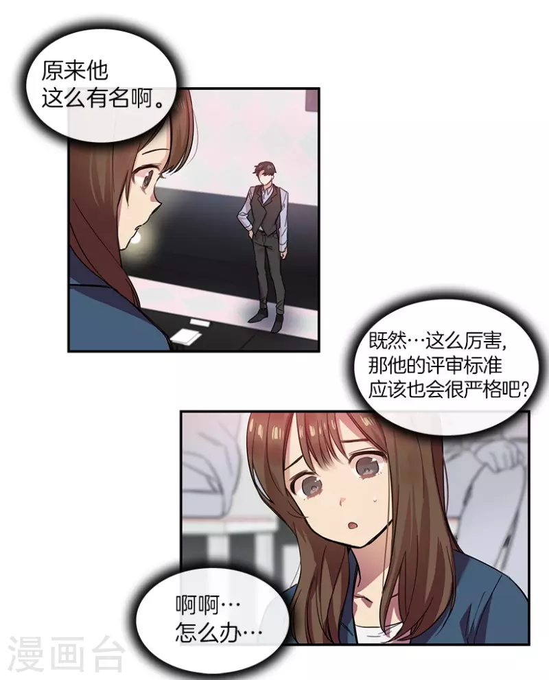 第23话 参赛1 第6页