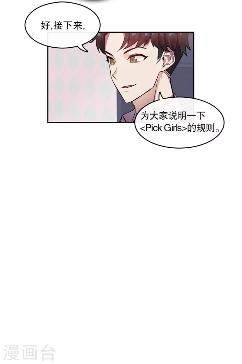 第23话 参赛1 第7页