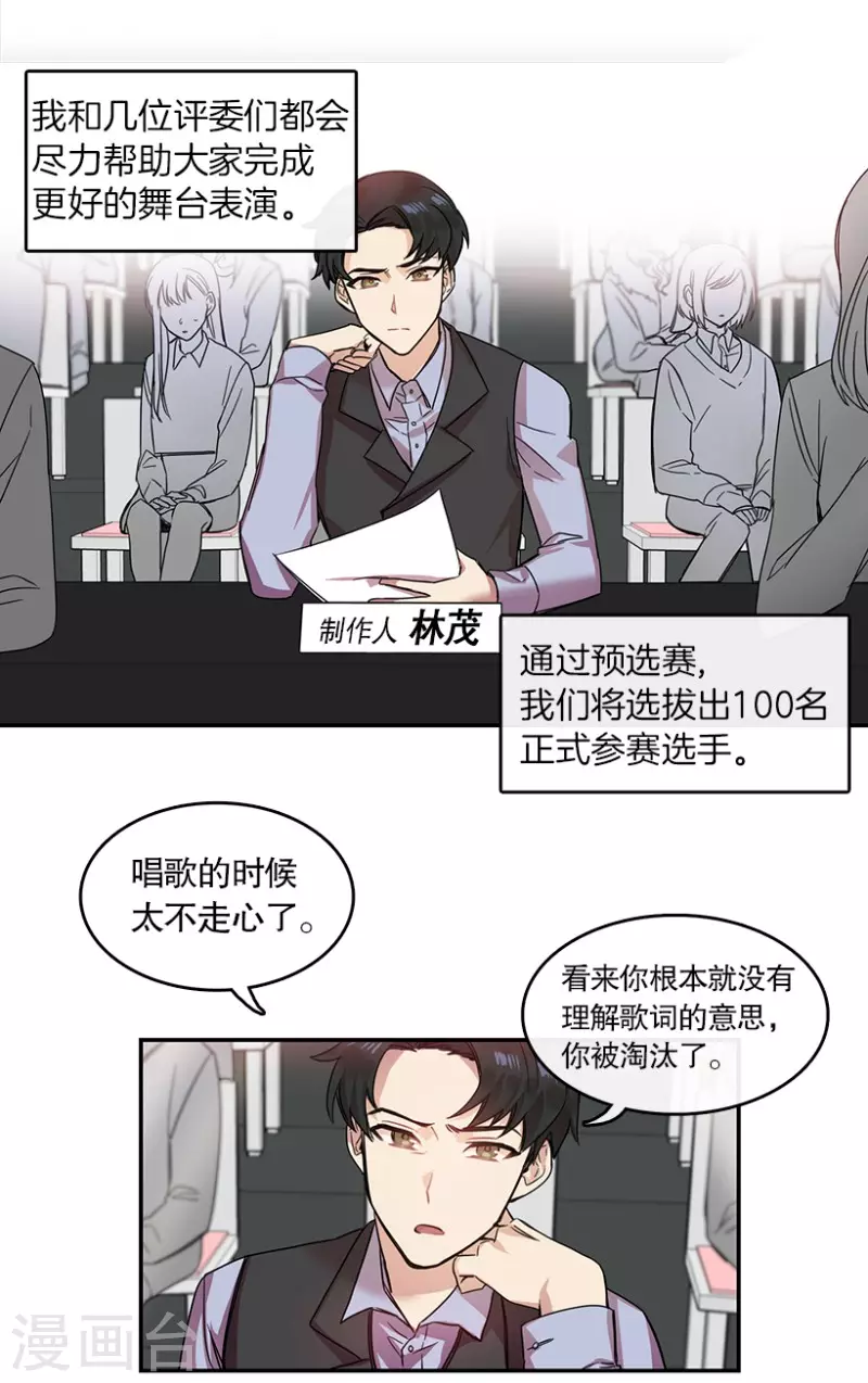第23话 参赛1 第9页