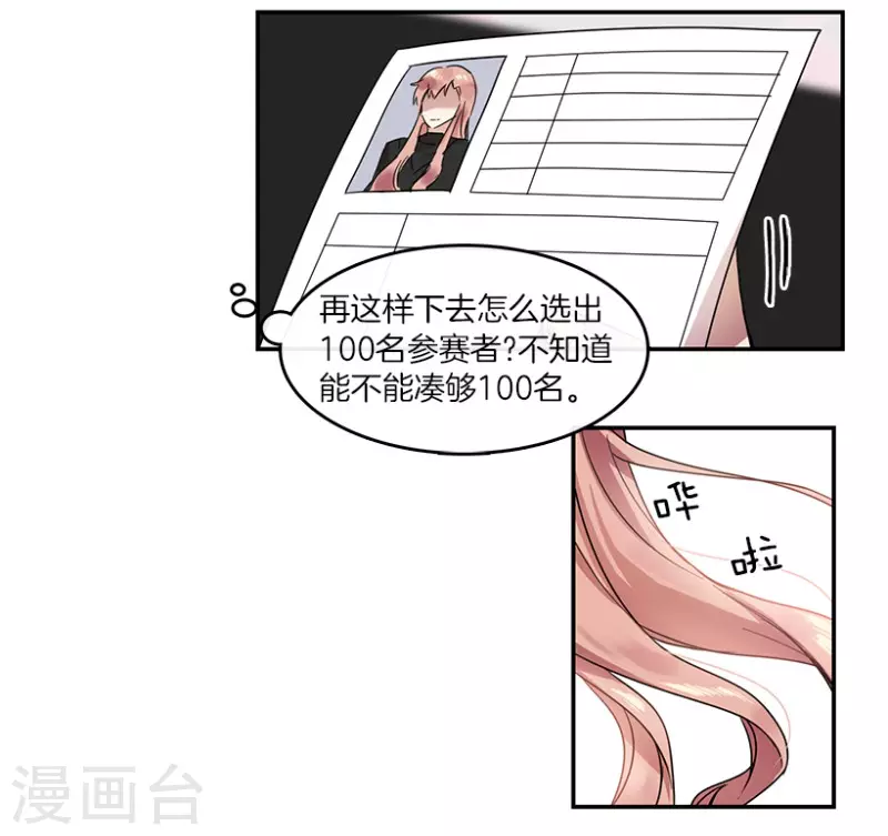 第23话 参赛1 第13页