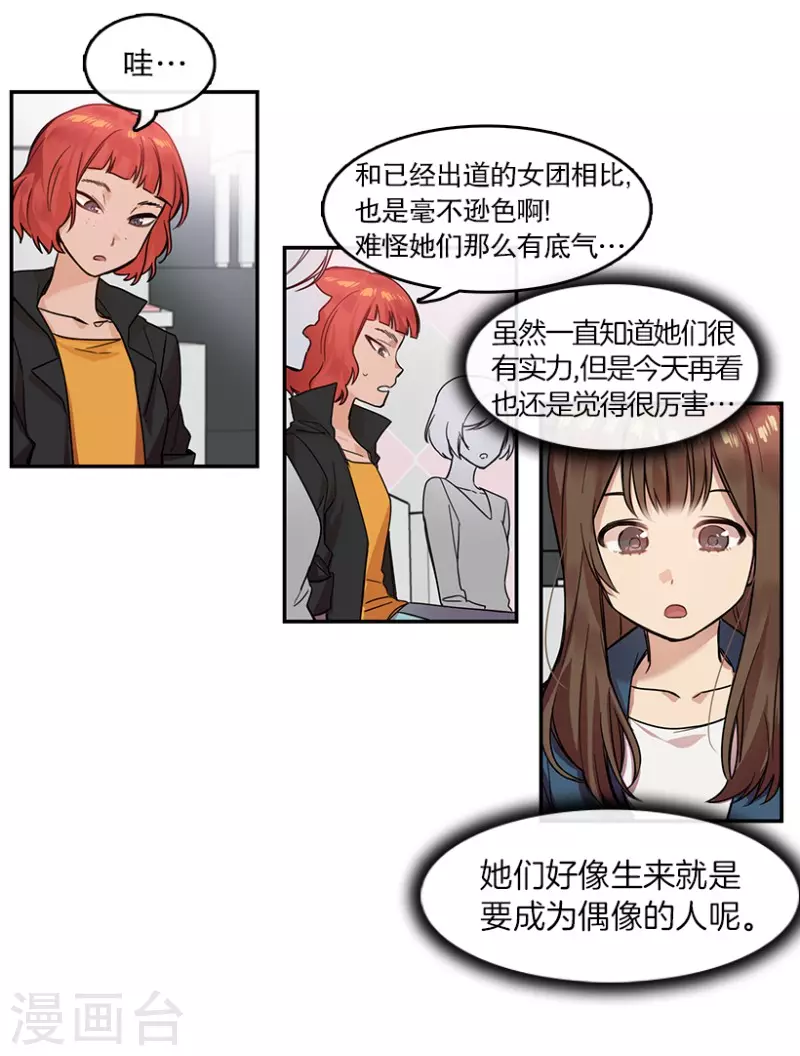 第23话 参赛1 第19页