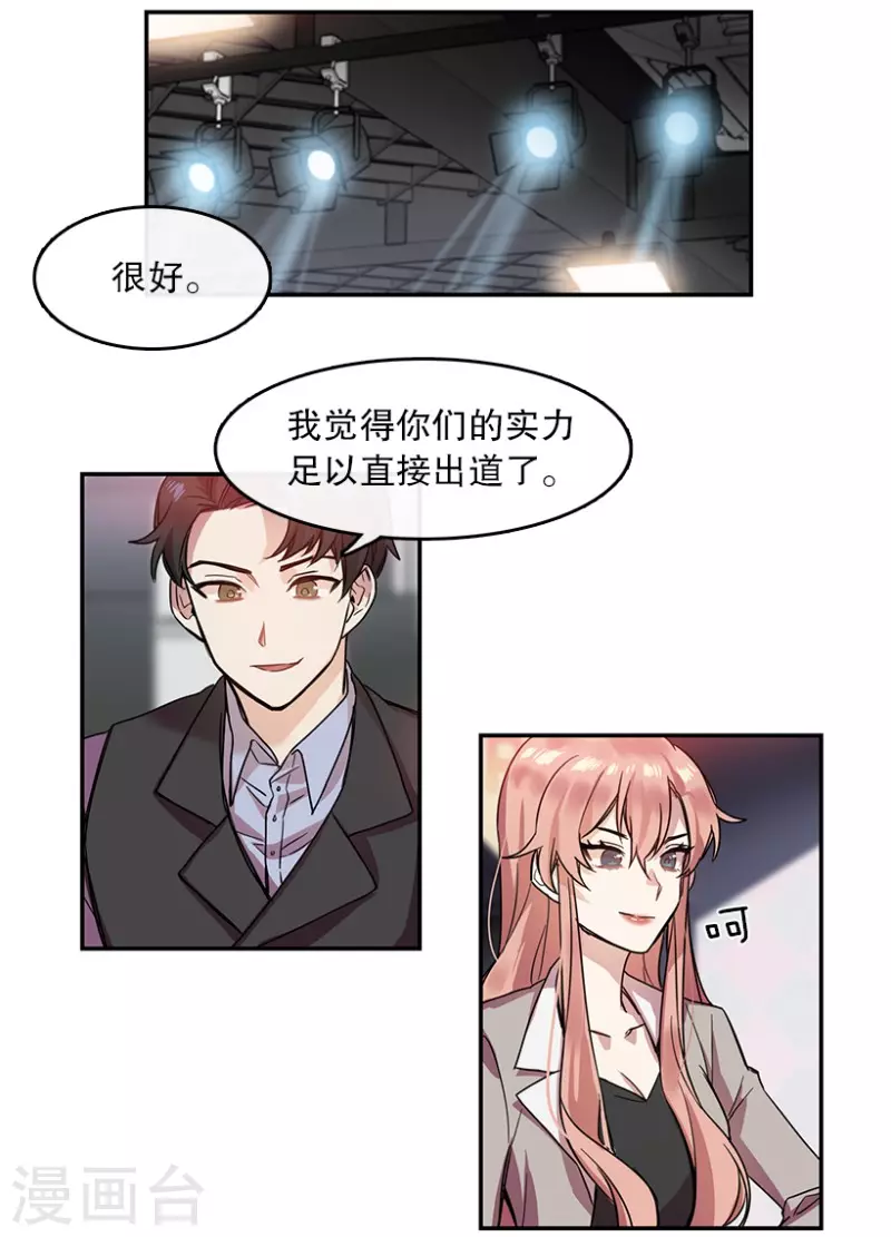 第23话 参赛1 第20页