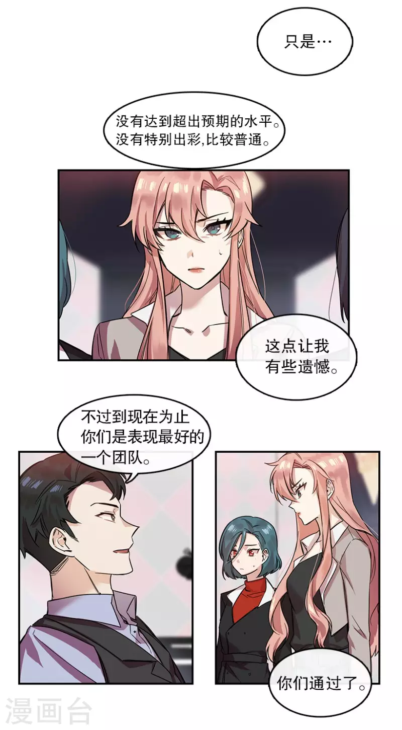 第23话 参赛1 第21页
