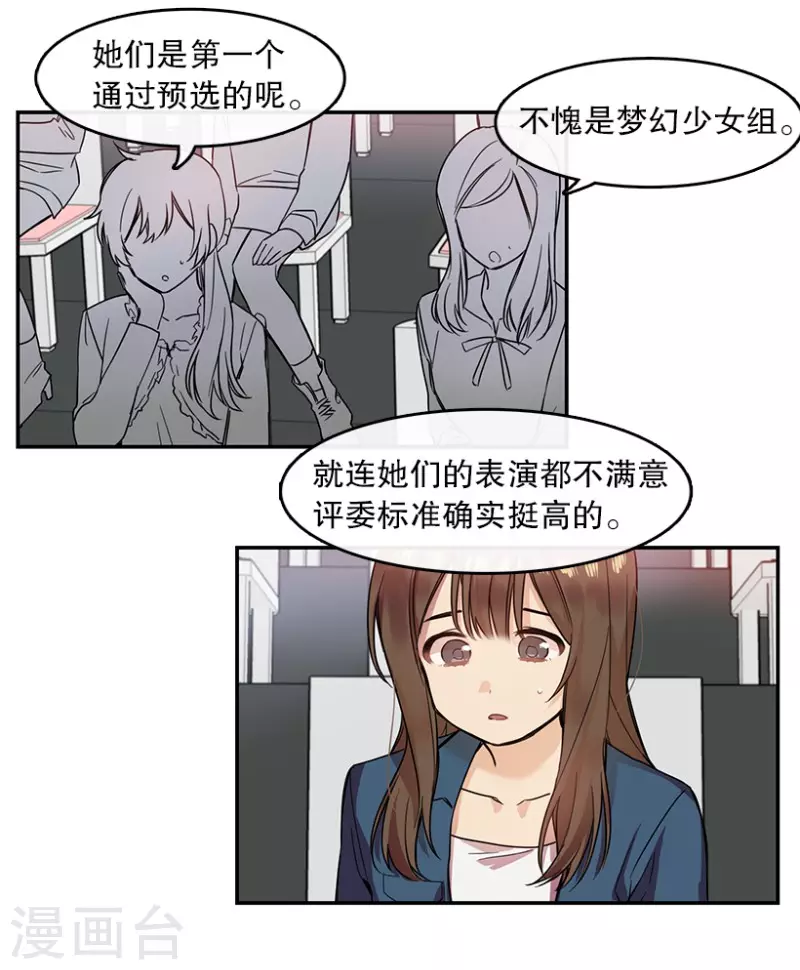 第23话 参赛1 第22页