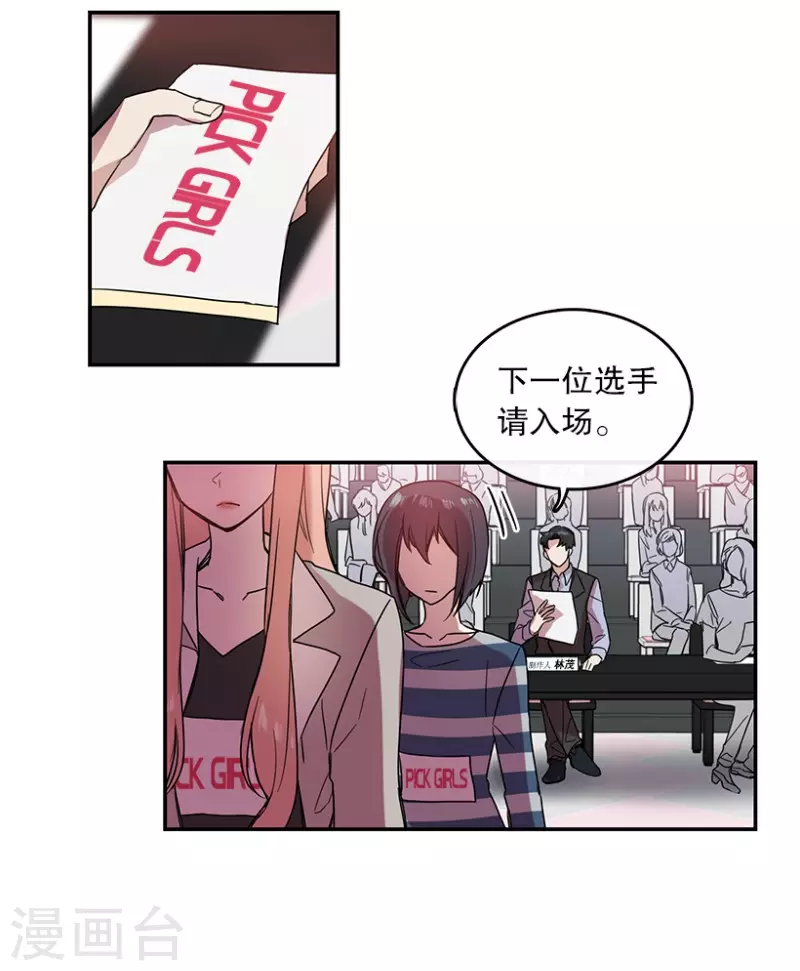 第23话 参赛1 第23页