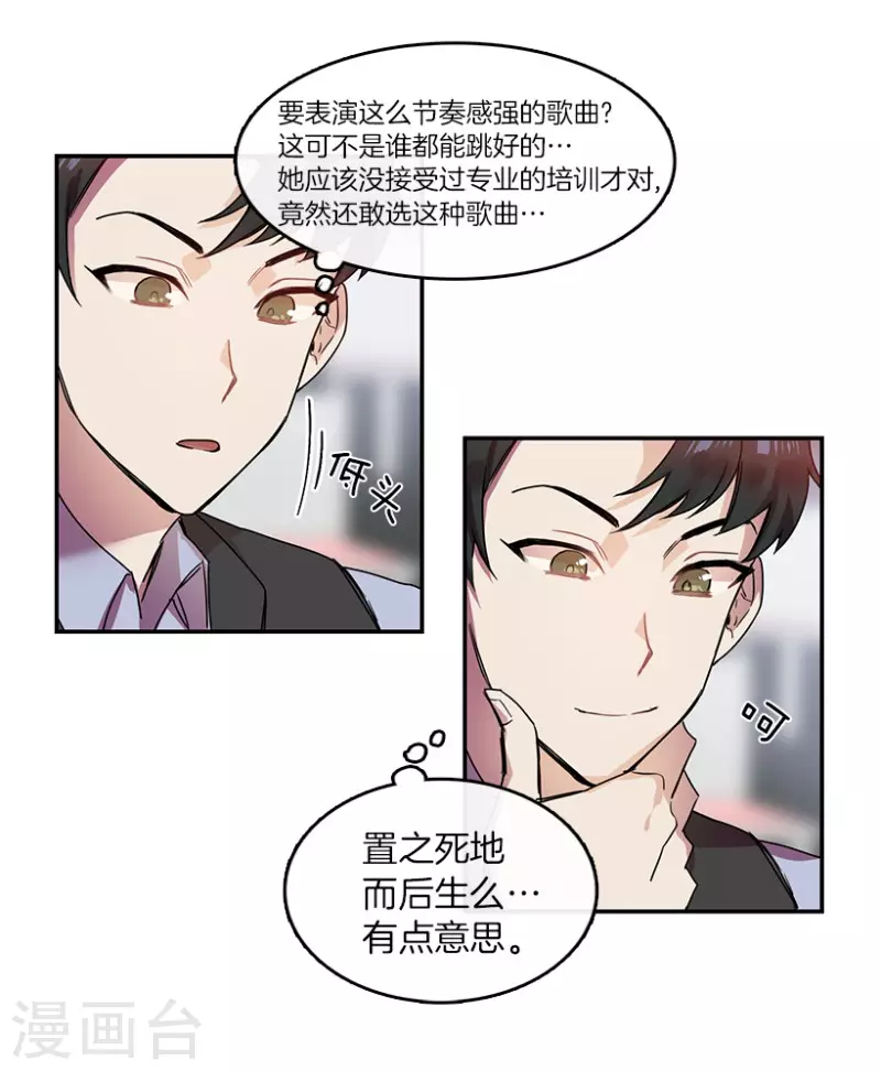 第24话 参赛2 第9页