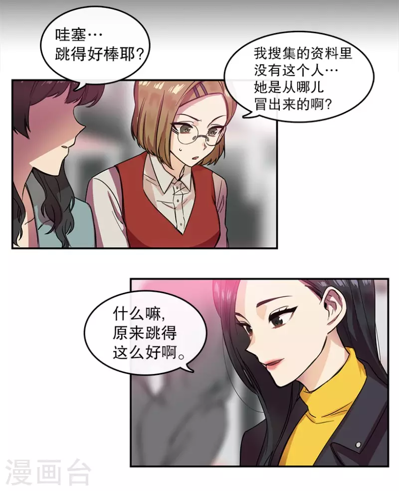 第25话 参赛3 第5页