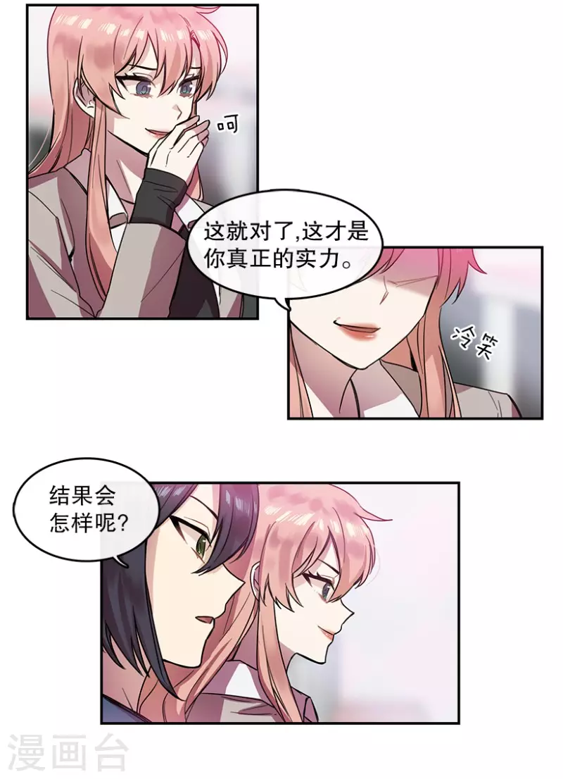 第25话 参赛3 第16页