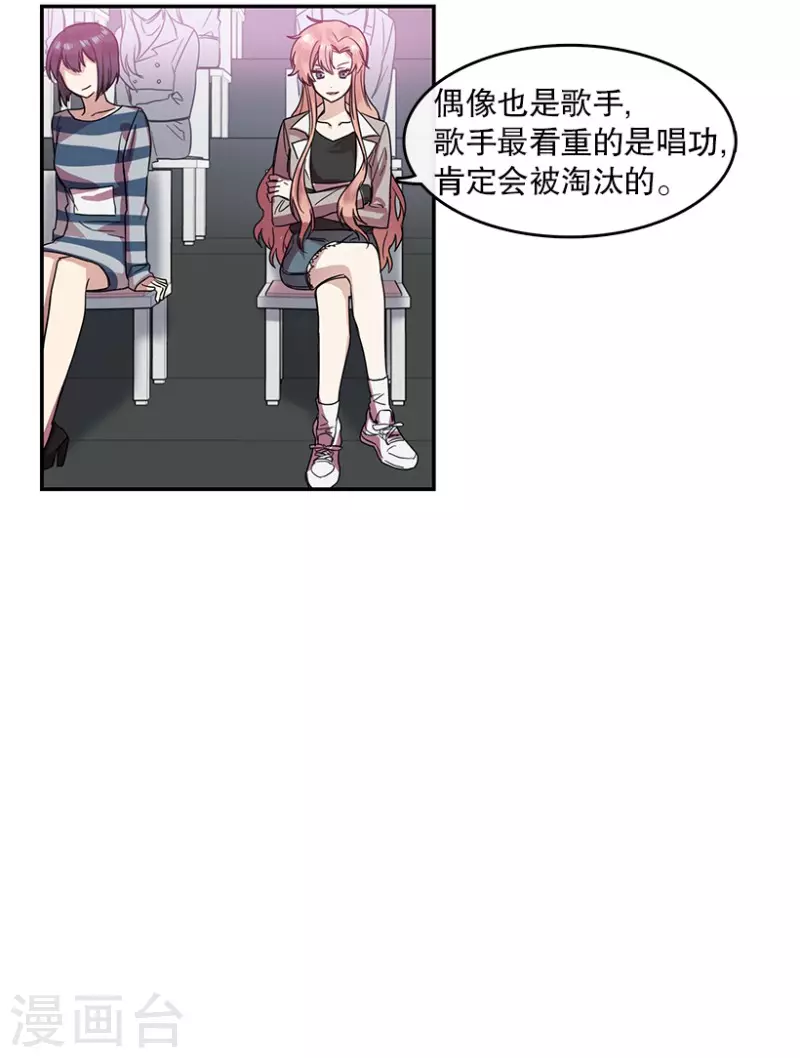 第25话 参赛3 第17页