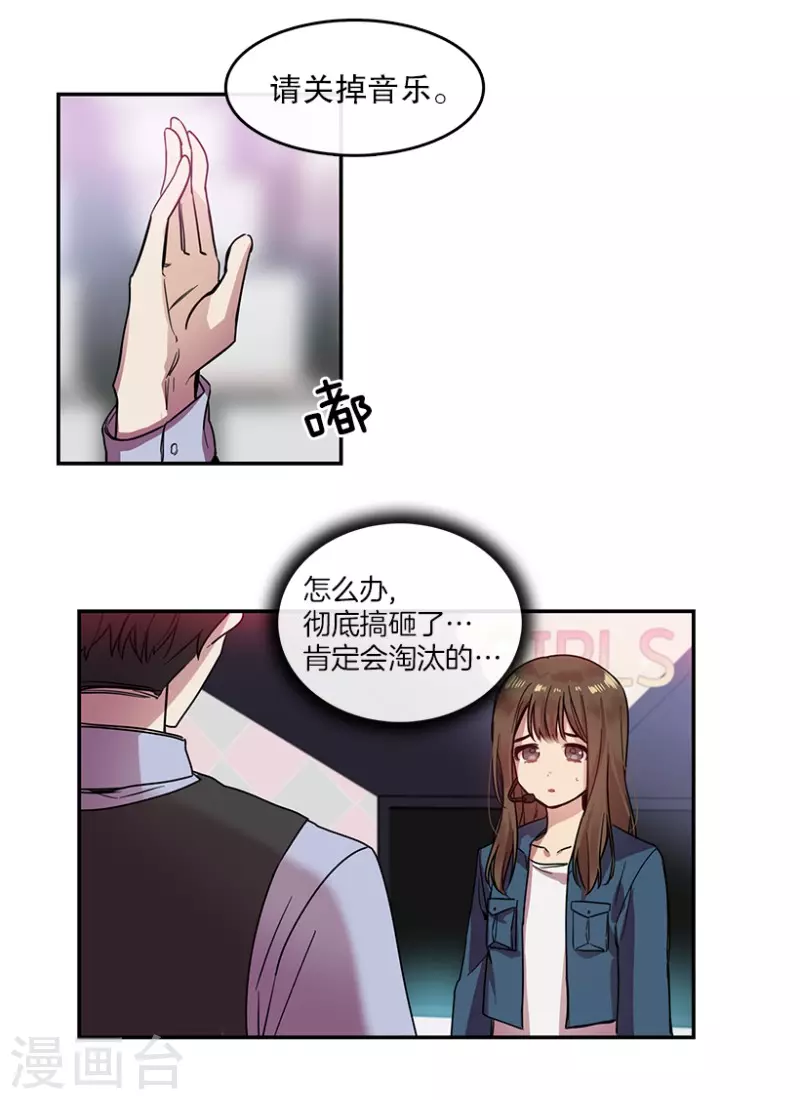 第25话 参赛3 第18页