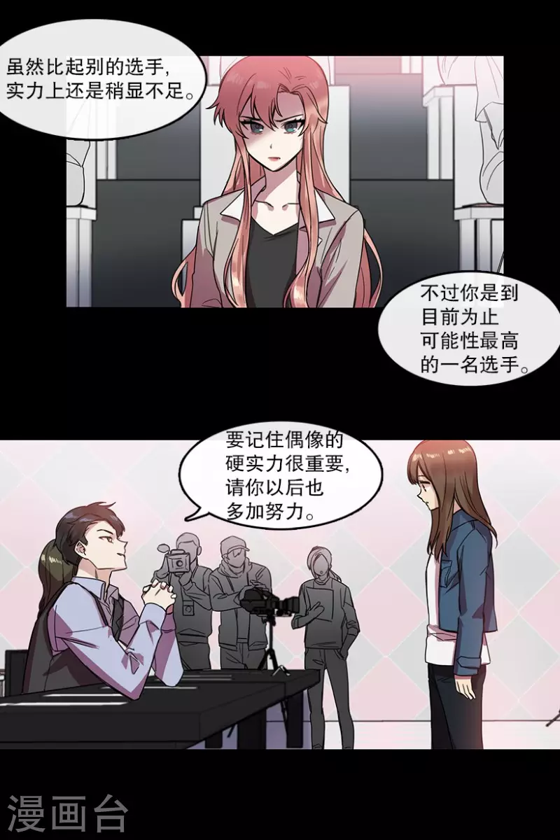 第26话 雪滢 第13页