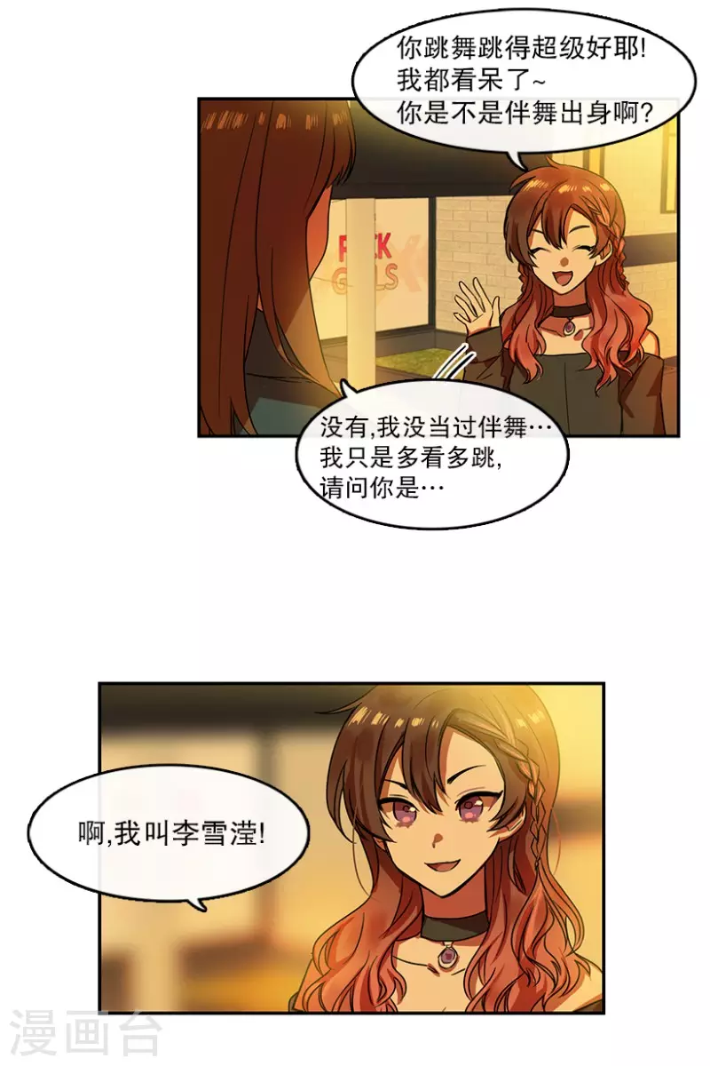 第26话 雪滢 第16页