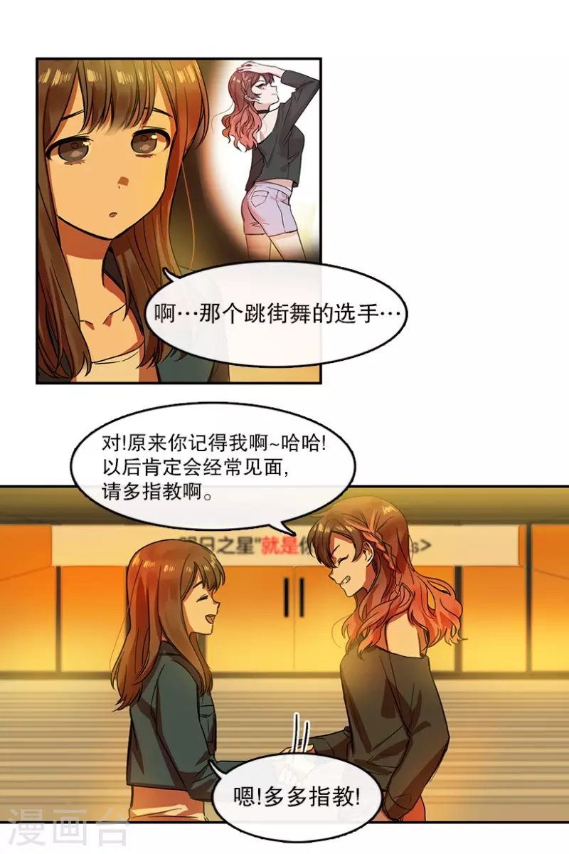 第26话 雪滢 第17页