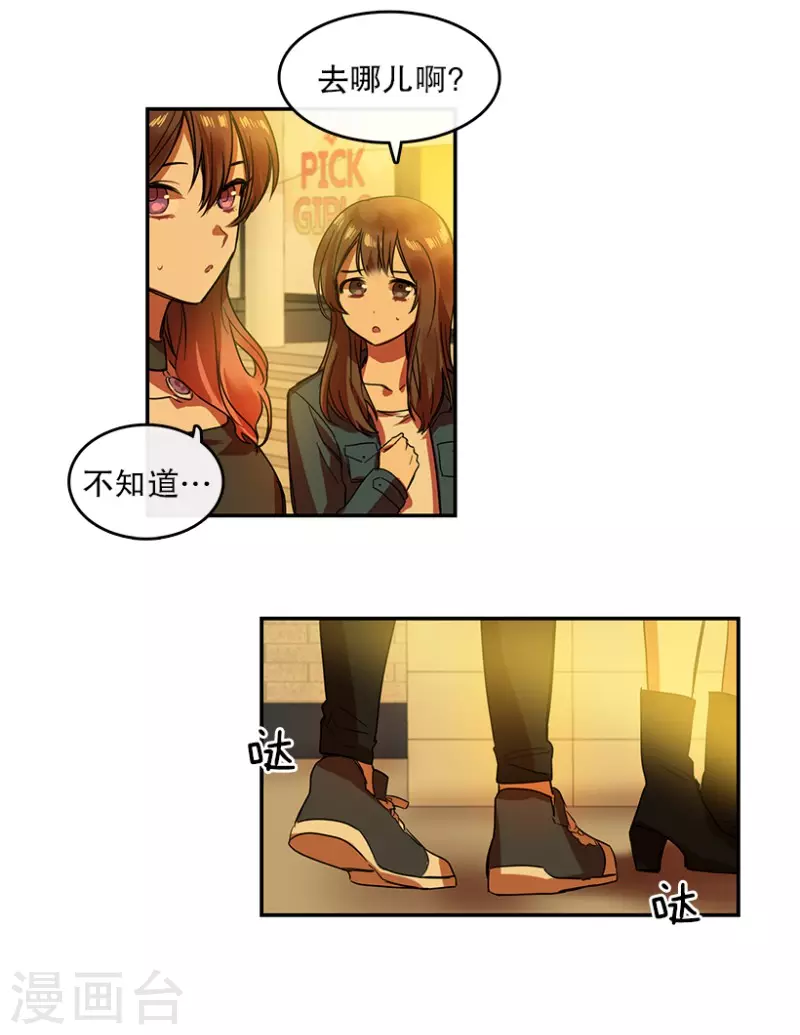 第26话 雪滢 第20页