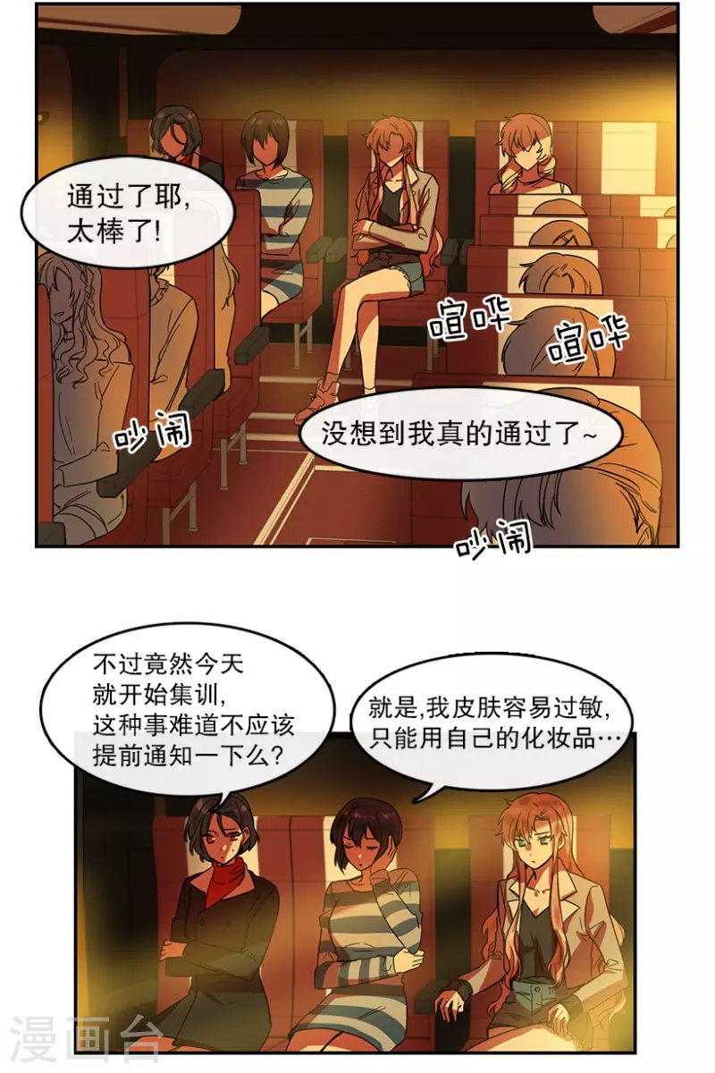 第27话 任务1 第3页