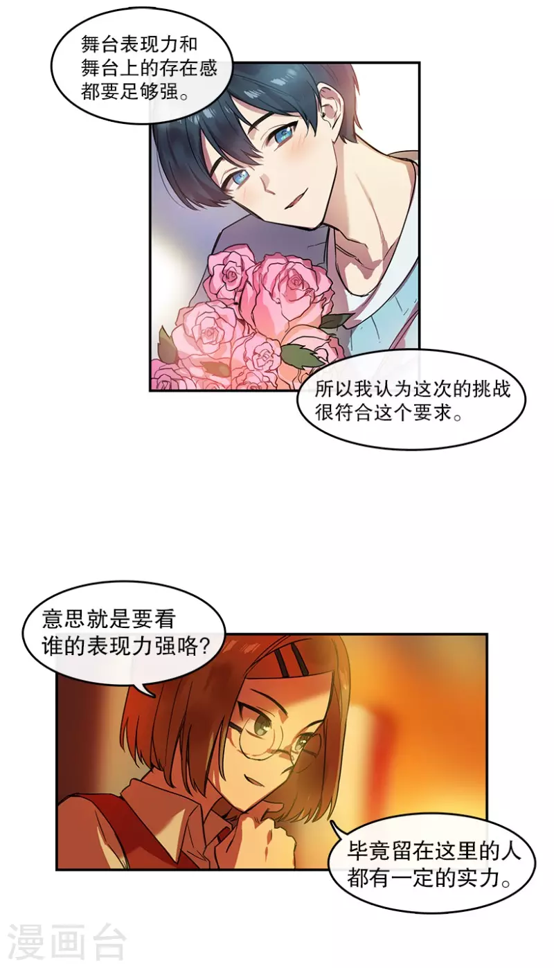 第27话 任务1 第20页