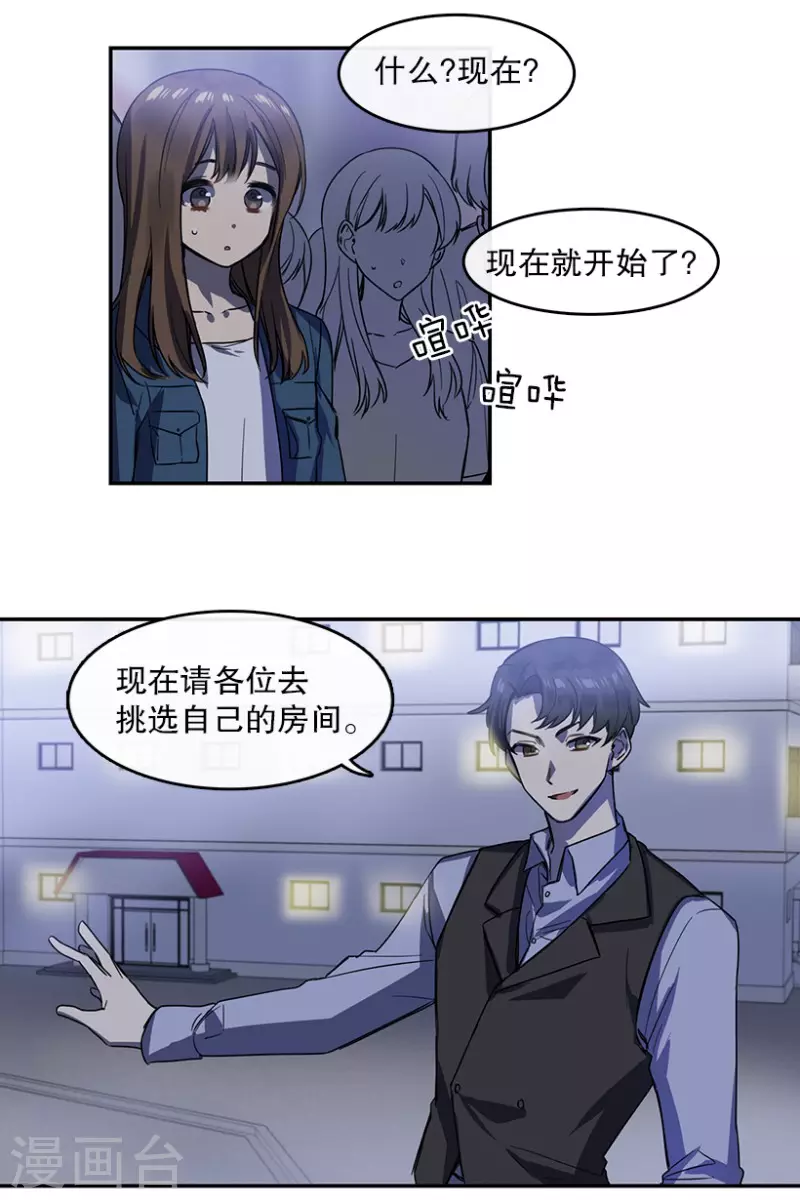 第28话 任务2 第12页