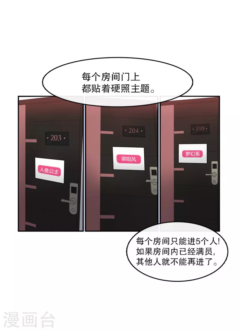 第28话 任务2 第13页