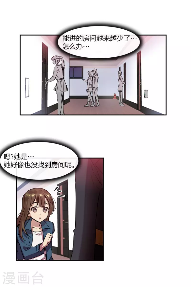 第28话 任务2 第20页