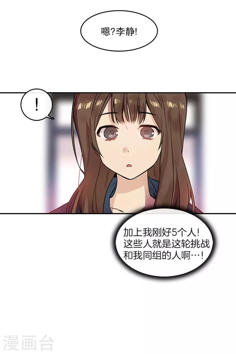 第28话 任务2 第23页