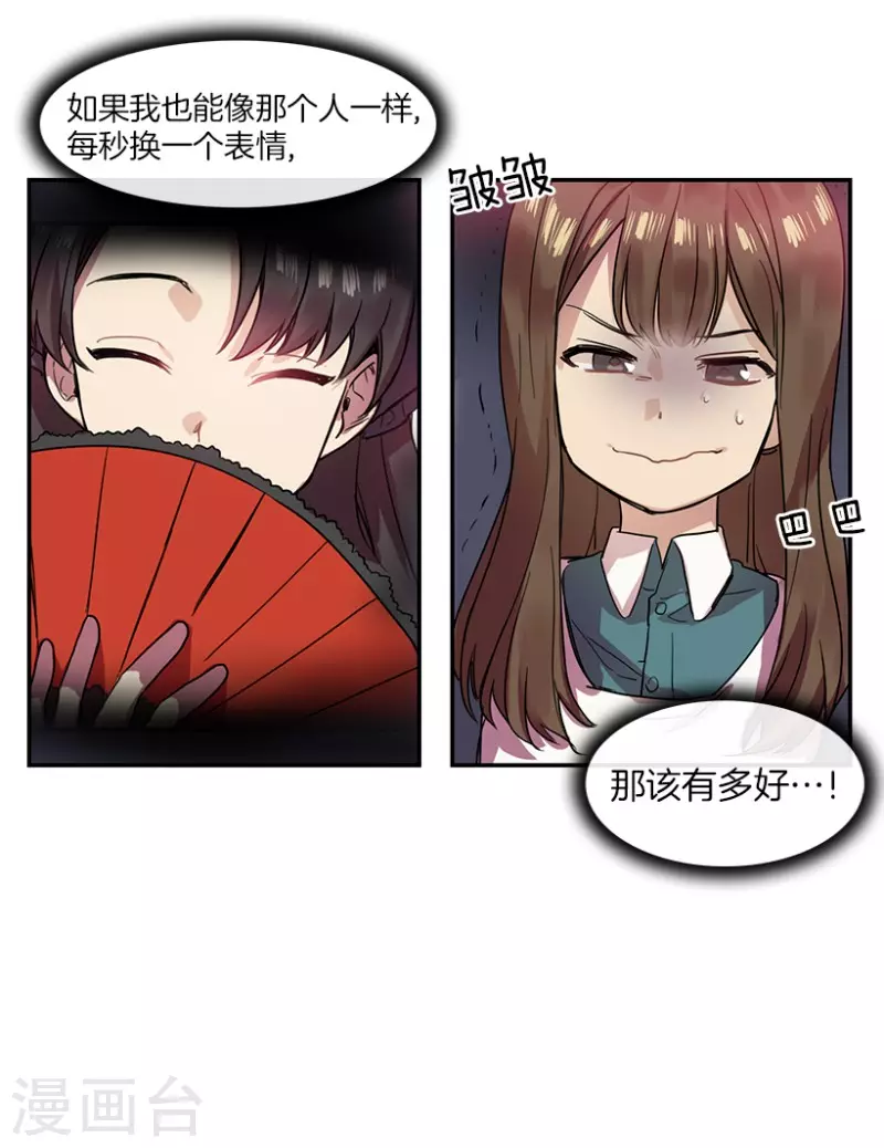第32话 自信2 第16页