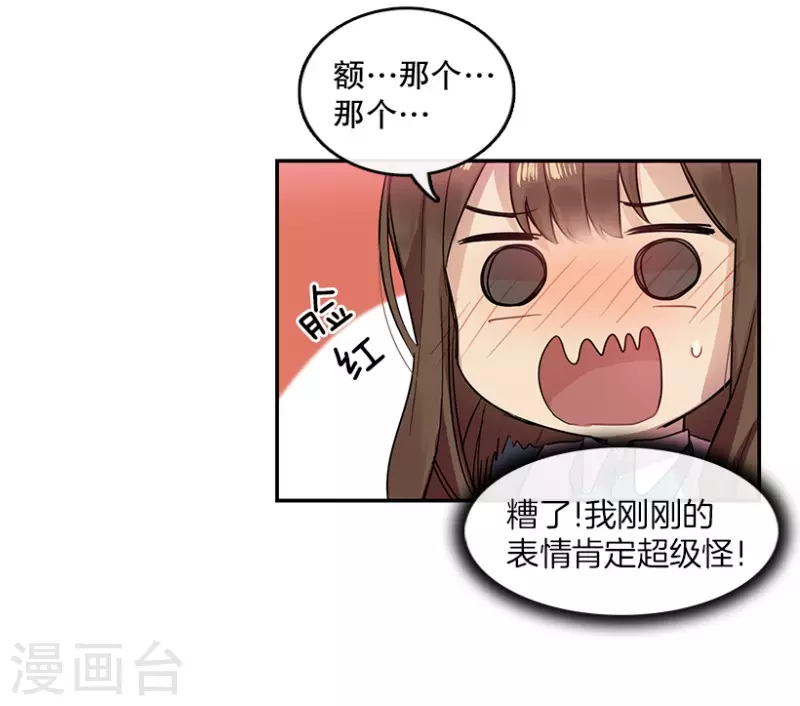 第32话 自信2 第18页