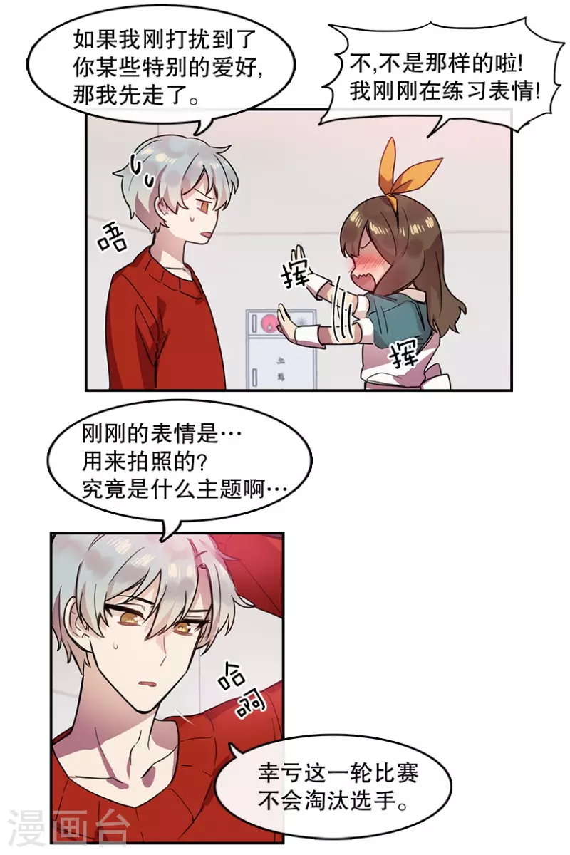 第32话 自信2 第19页