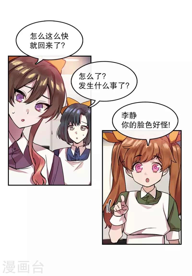 第33话 爱丽丝1 第21页
