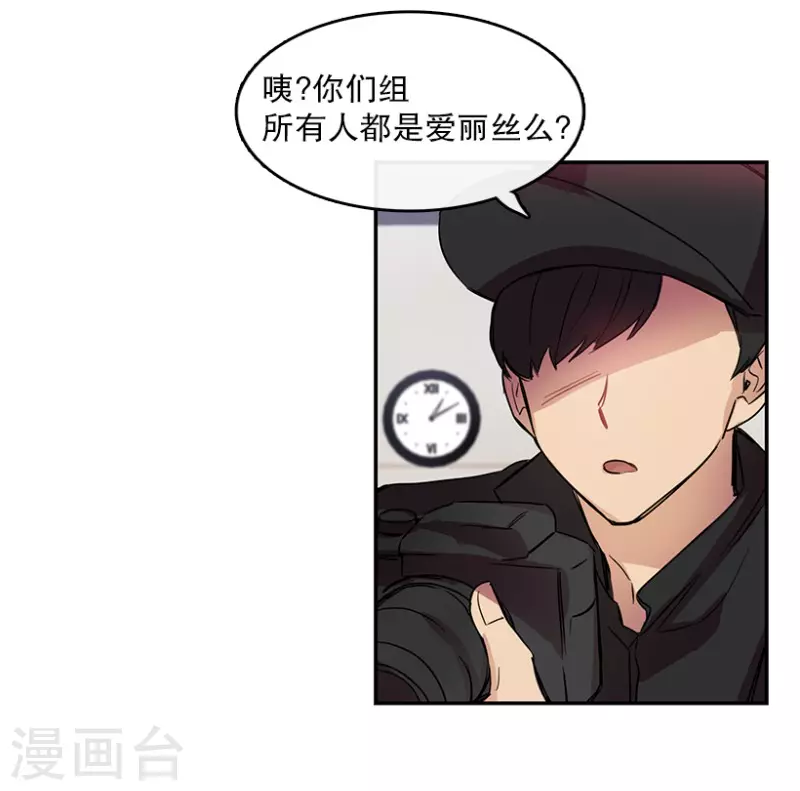 第33话 爱丽丝1 第26页