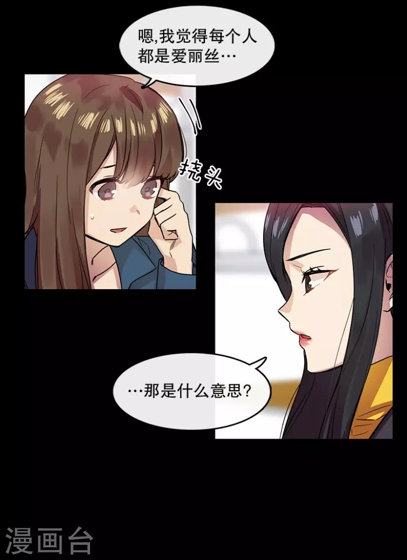 第33话 爱丽丝1 第30页
