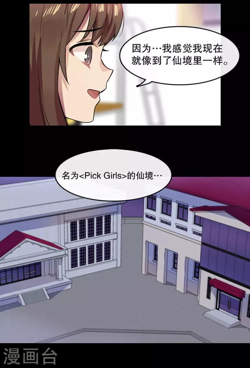 第33话 爱丽丝1 第31页