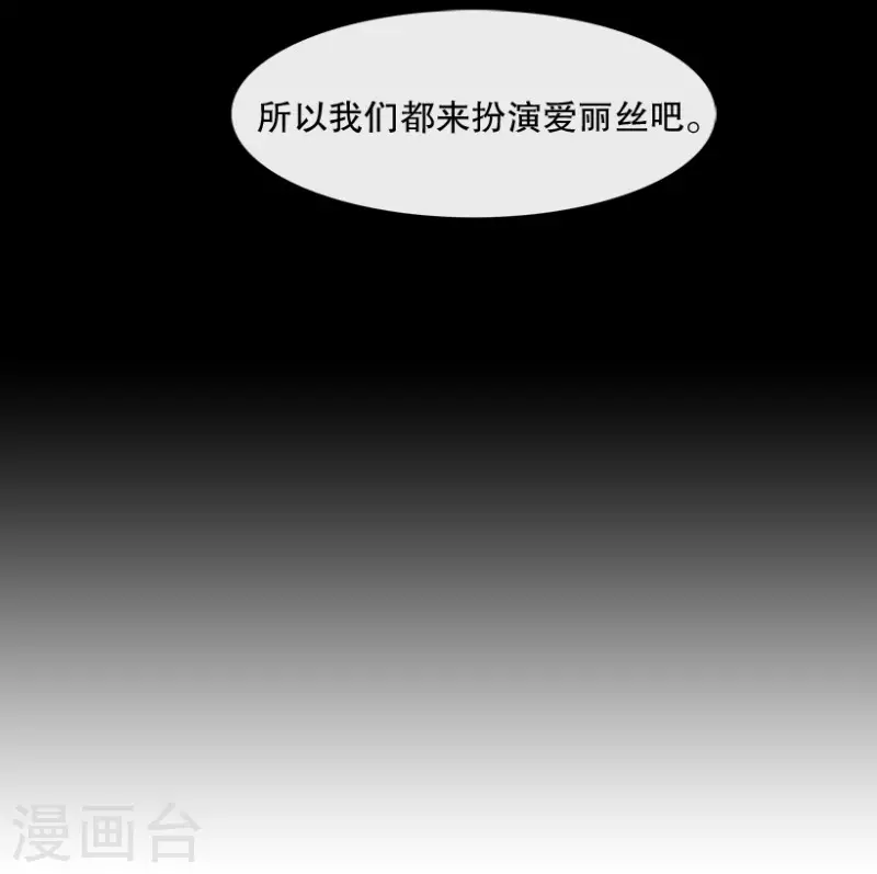 第33话 爱丽丝1 第34页