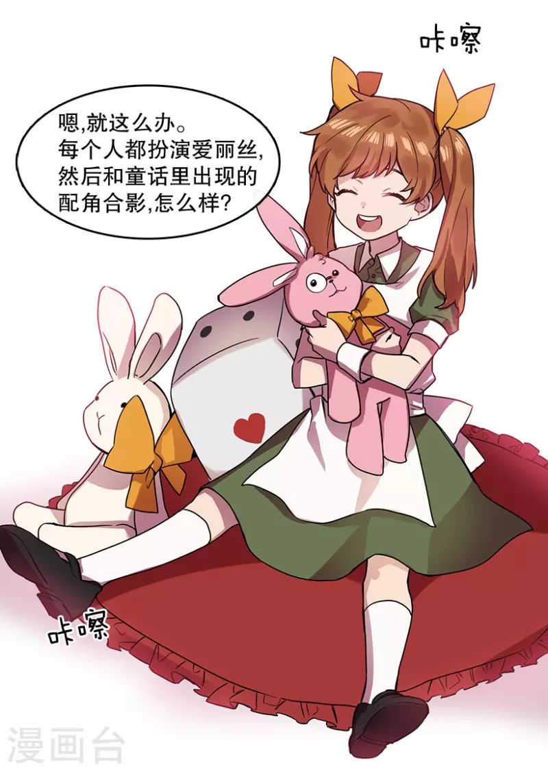 第33话 爱丽丝1 第35页