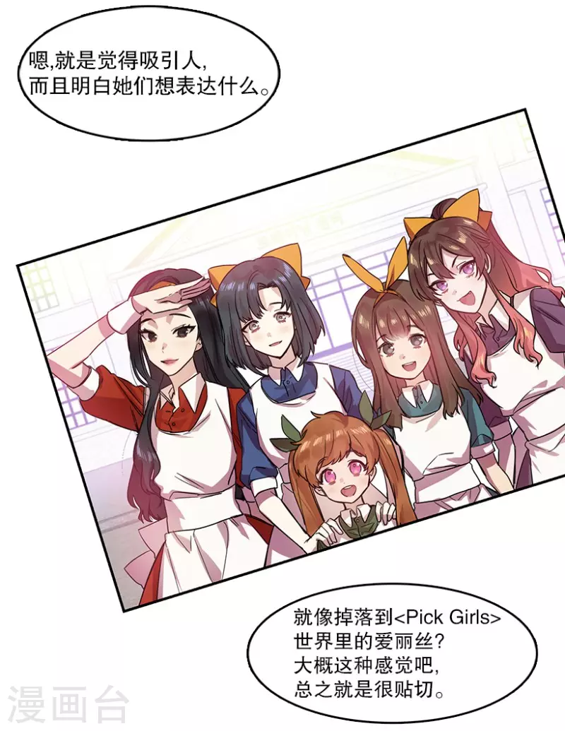 第34话 爱丽丝2 第11页