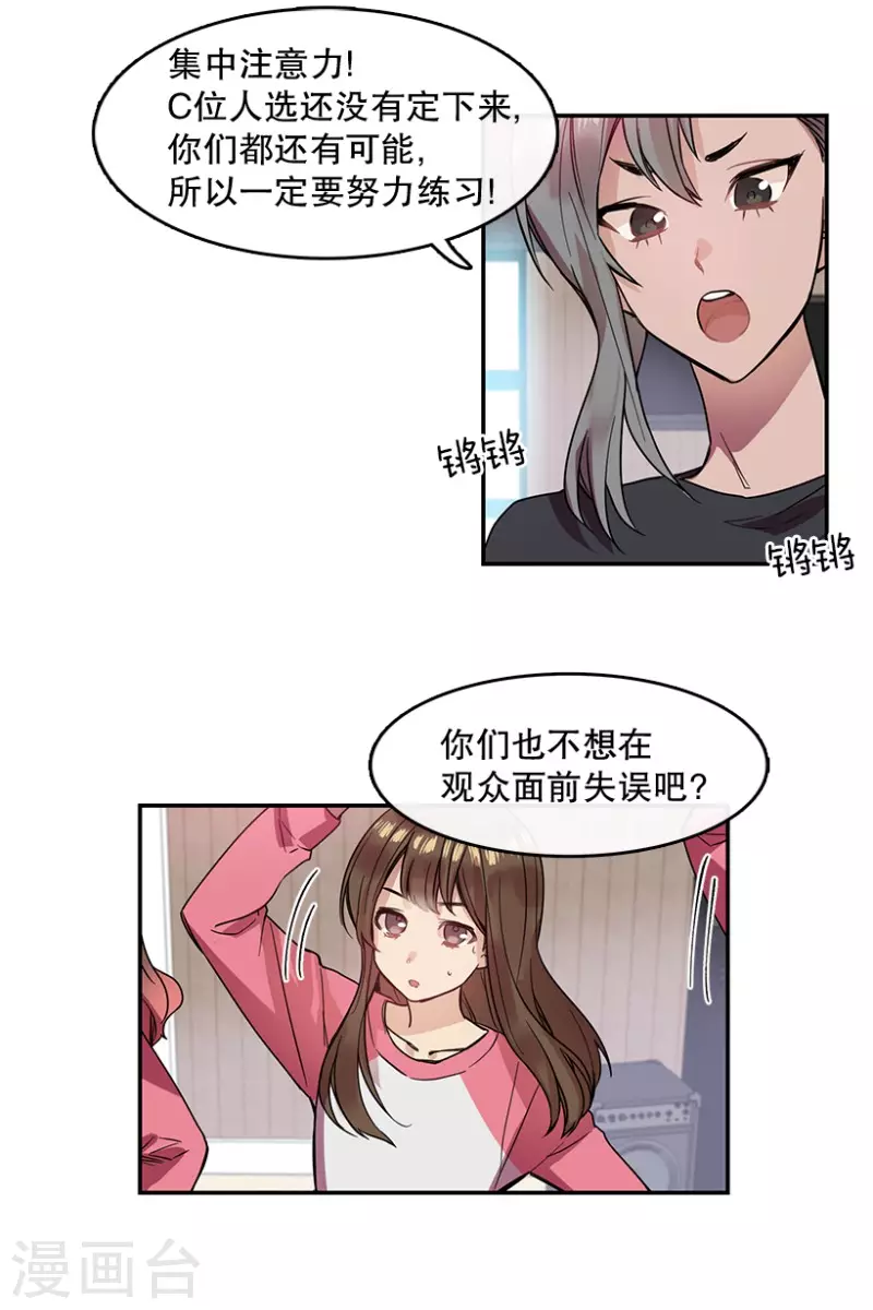 第34话 爱丽丝2 第18页