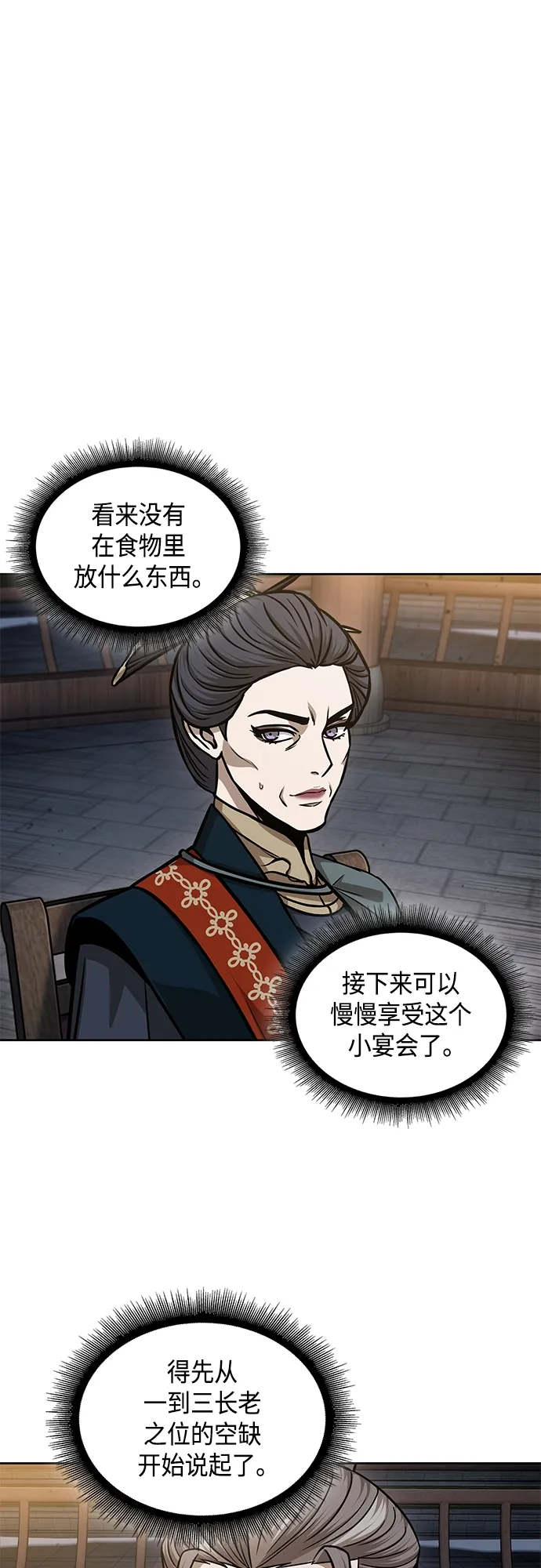 137. 第48章 教主就任仪式（3） 第2页