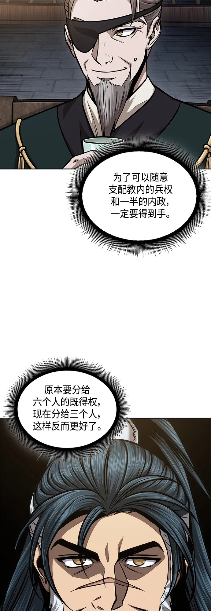 137. 第48章 教主就任仪式（3） 第3页