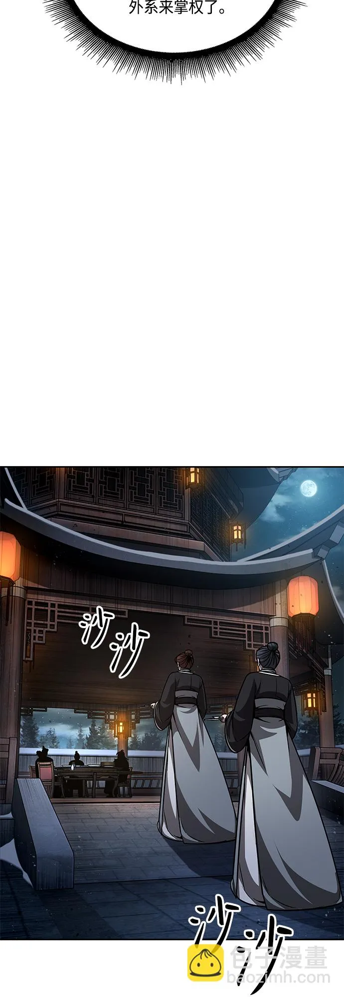 137. 第48章 教主就任仪式（3） 第5页