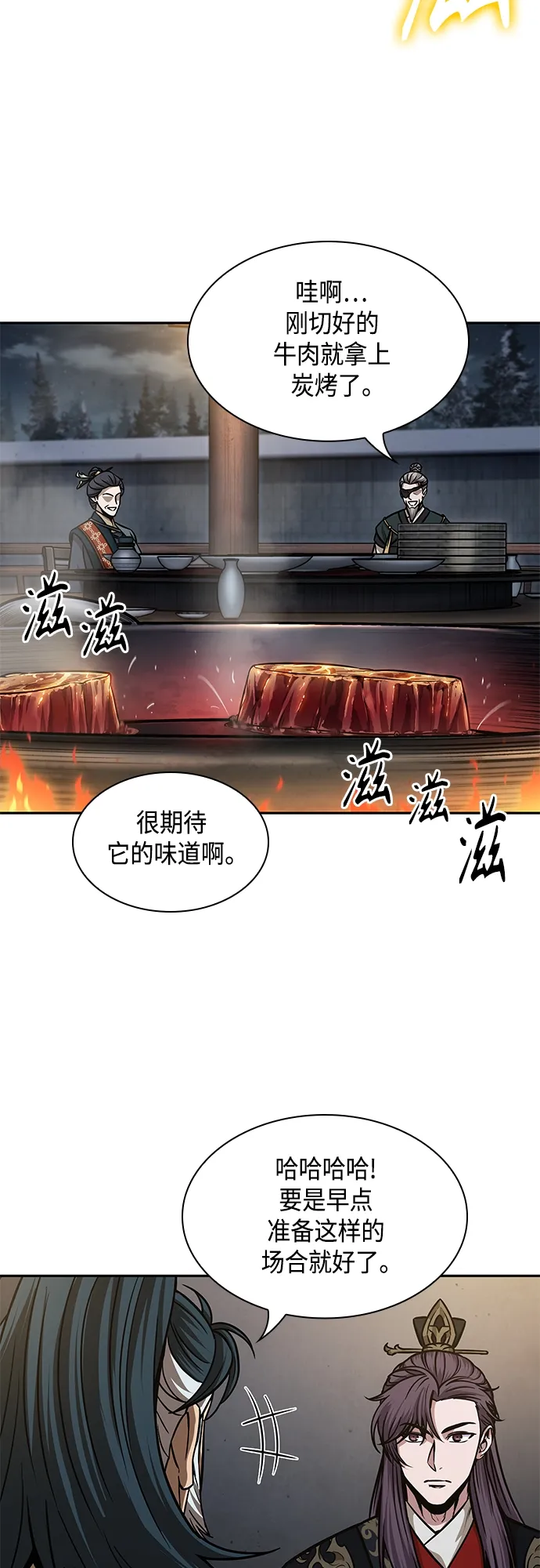 137. 第48章 教主就任仪式（3） 第9页