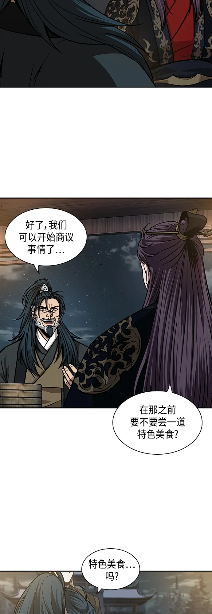 137. 第48章 教主就任仪式（3） 第10页