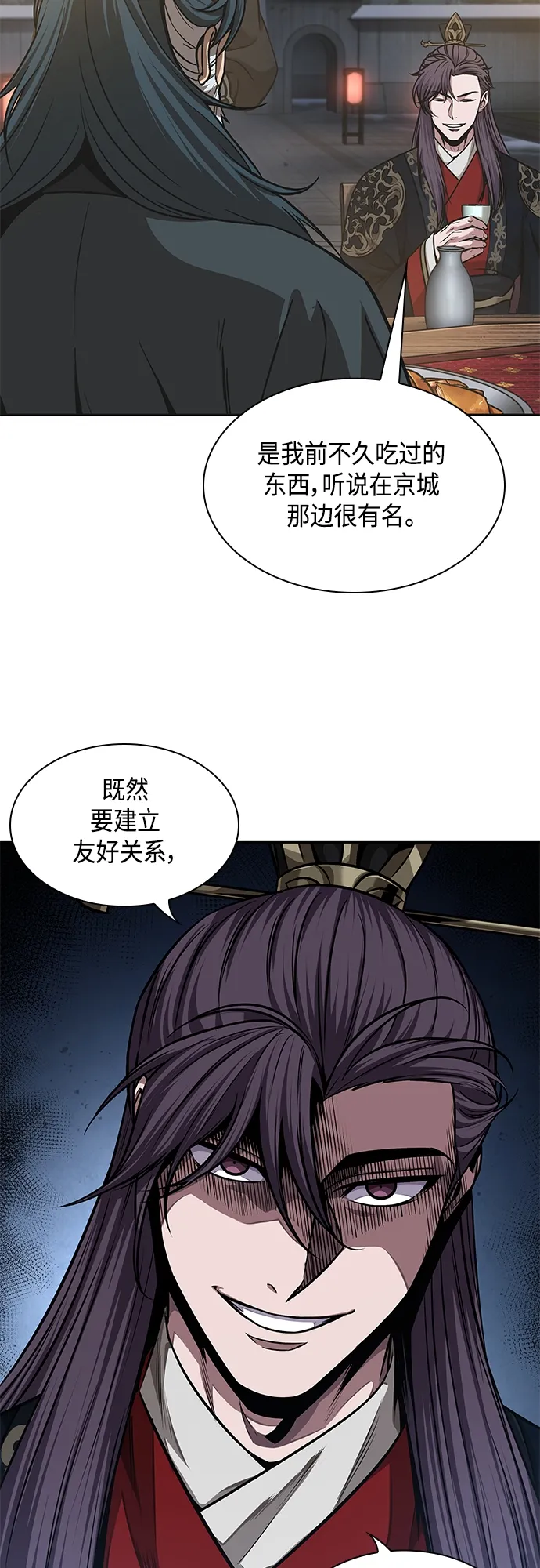 137. 第48章 教主就任仪式（3） 第11页